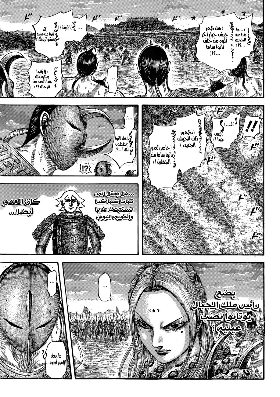 Kingdom: Chapter 565 - Page 16
