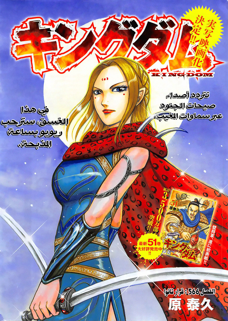 Kingdom: Chapter 566 - Page 2