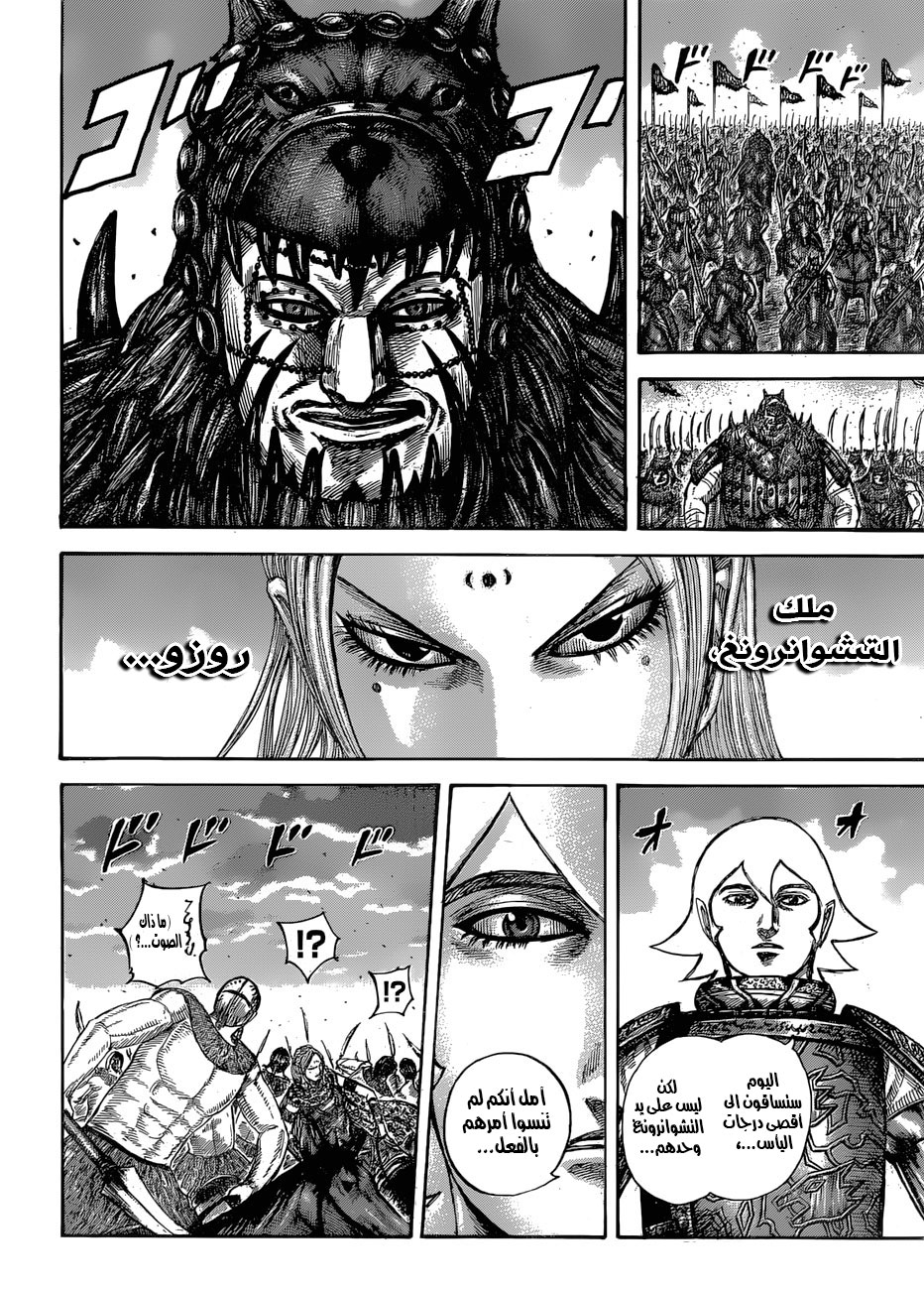 Kingdom: Chapter 566 - Page 4