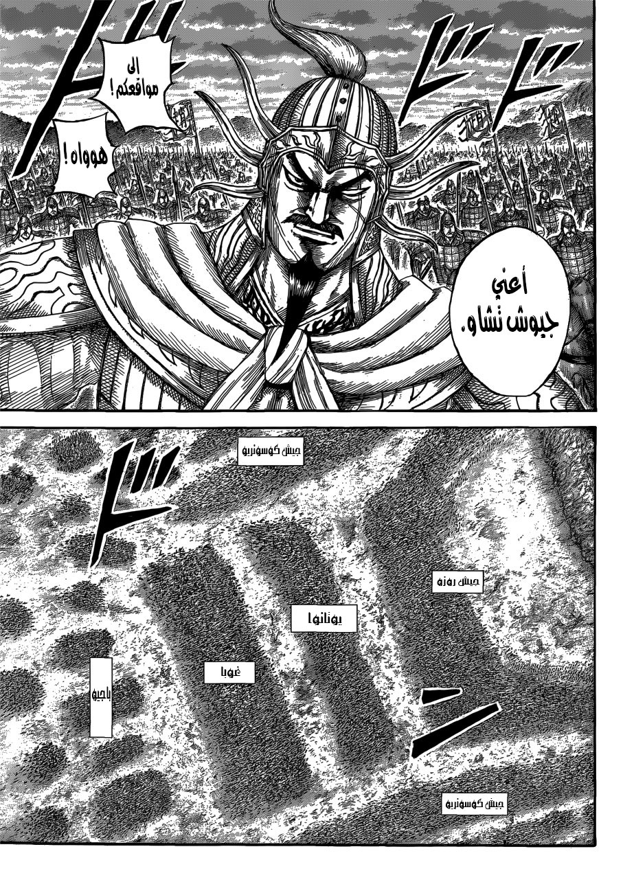 Kingdom: Chapter 566 - Page 5