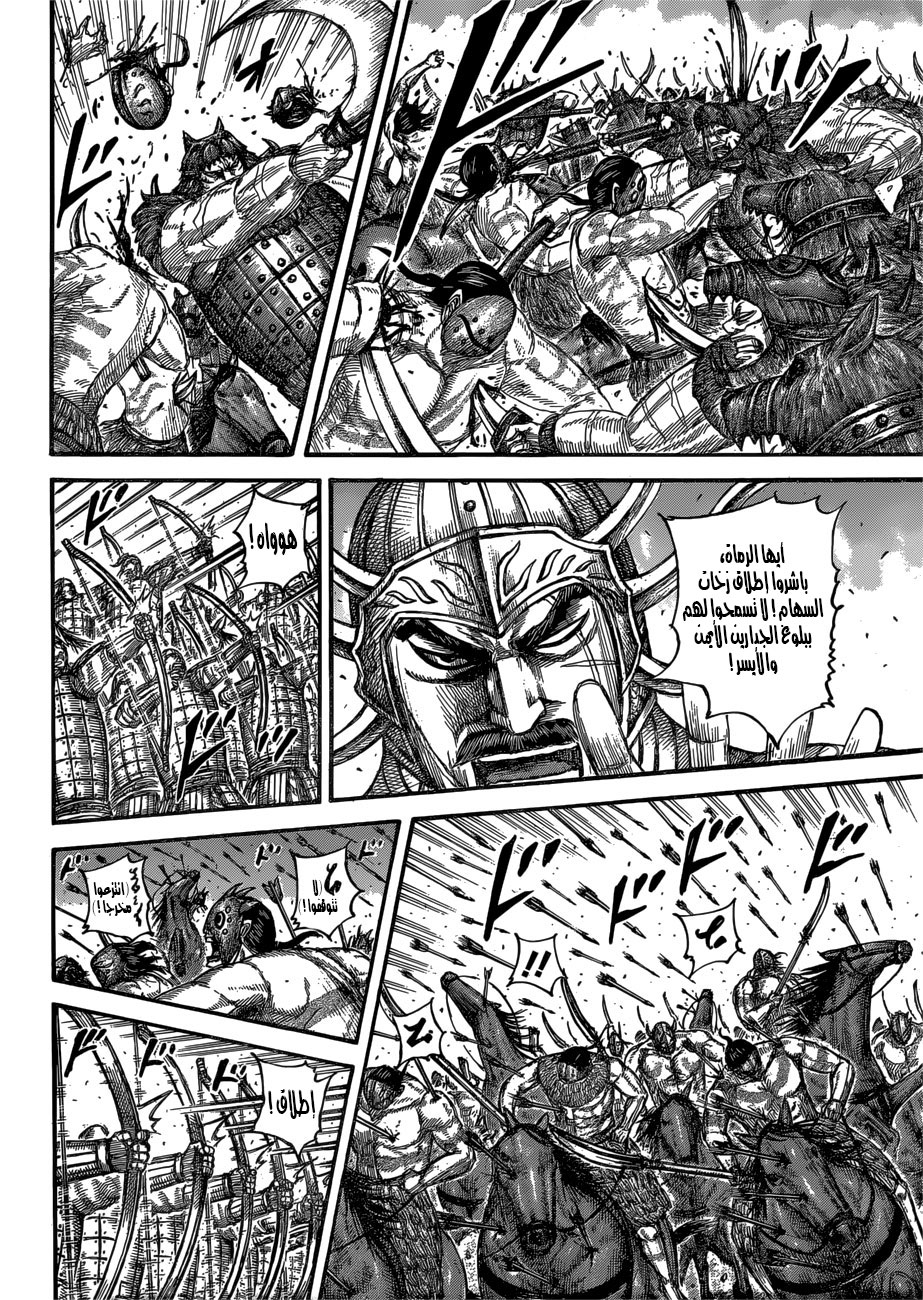 Kingdom: Chapter 566 - Page 10