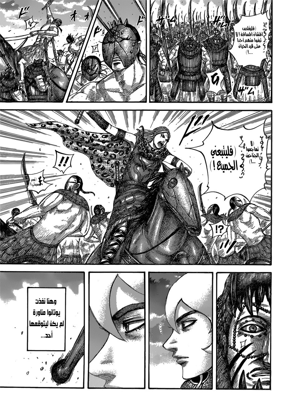 Kingdom: Chapter 566 - Page 11