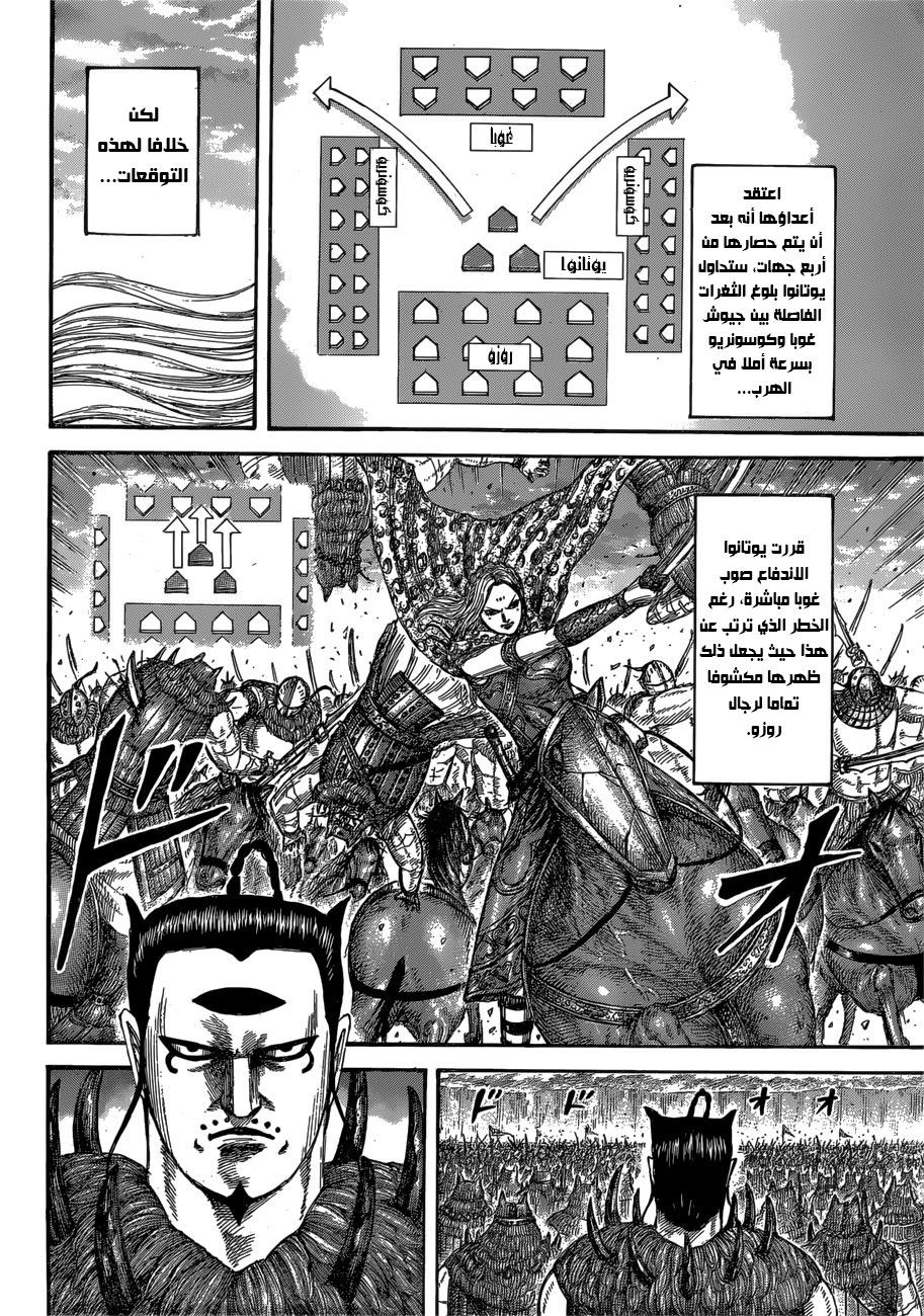 Kingdom: Chapter 566 - Page 12