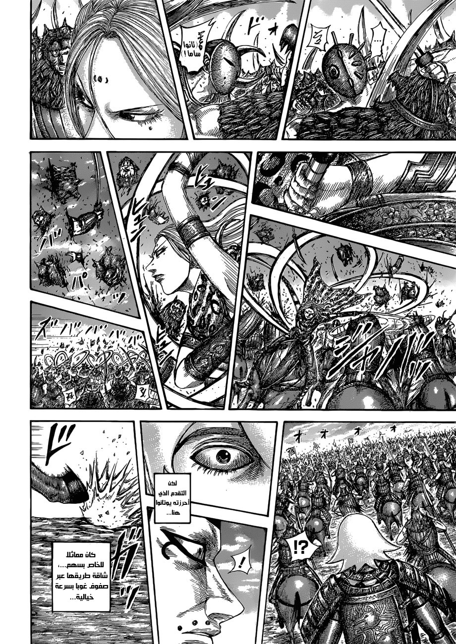 Kingdom: Chapter 566 - Page 16