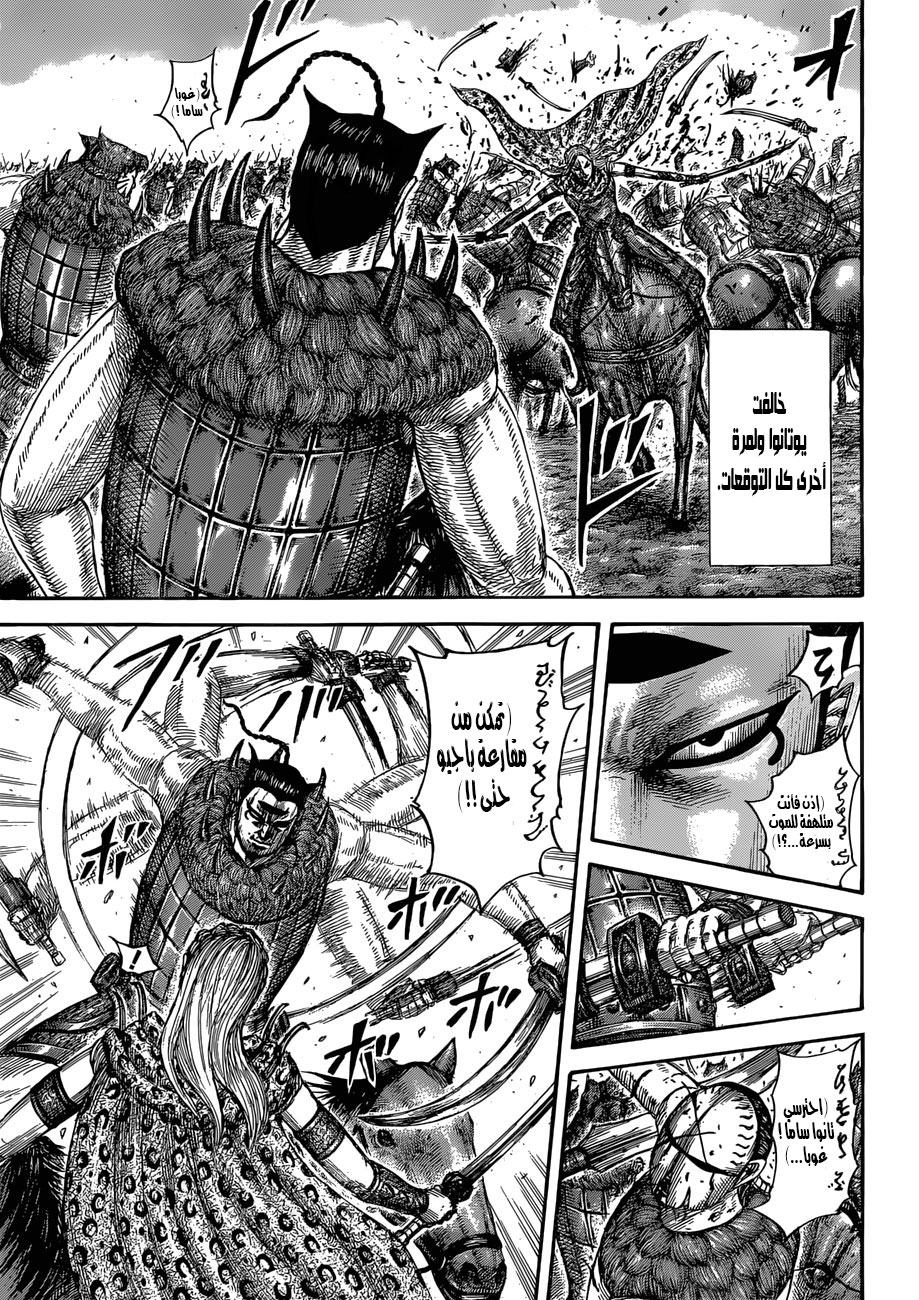 Kingdom: Chapter 566 - Page 17