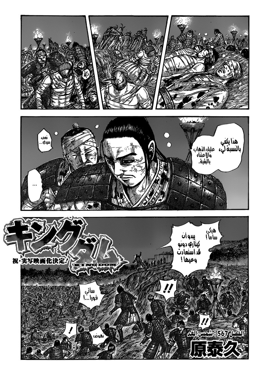 Kingdom: Chapter 567 - Page 2