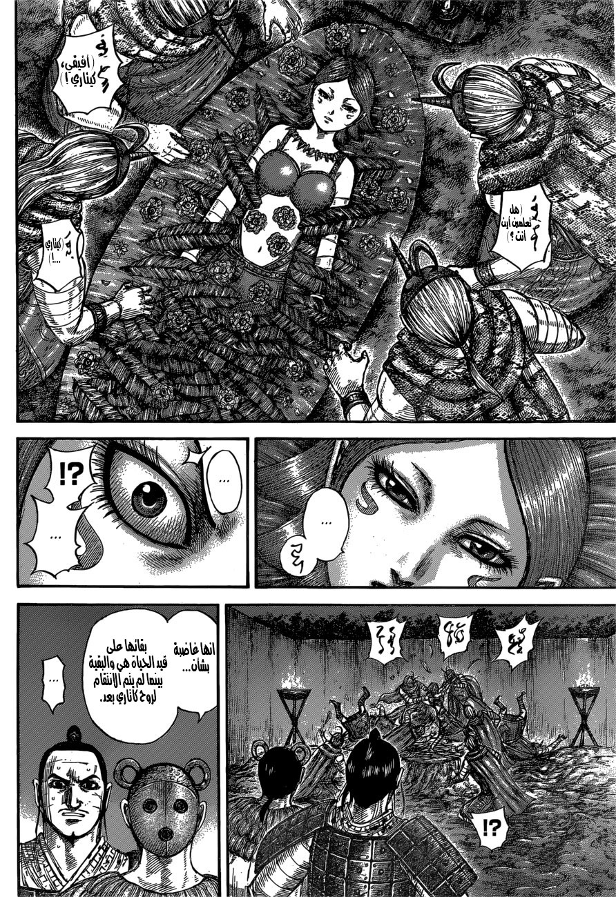 Kingdom: Chapter 567 - Page 3