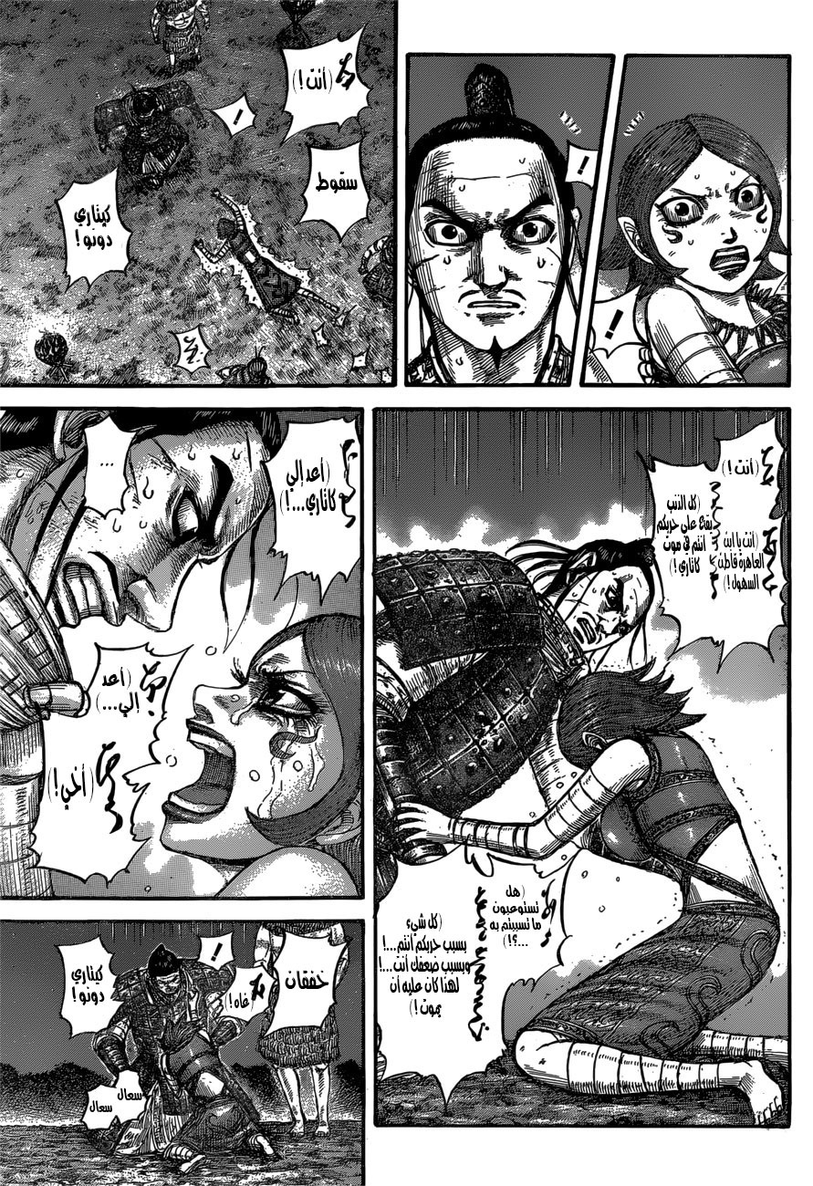 Kingdom: Chapter 567 - Page 4