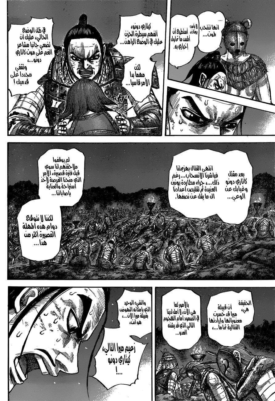 Kingdom: Chapter 567 - Page 5