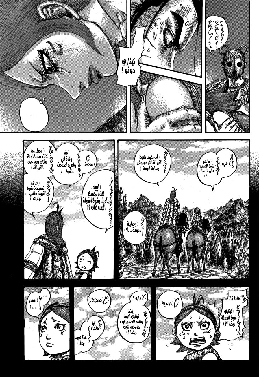Kingdom: Chapter 567 - Page 6