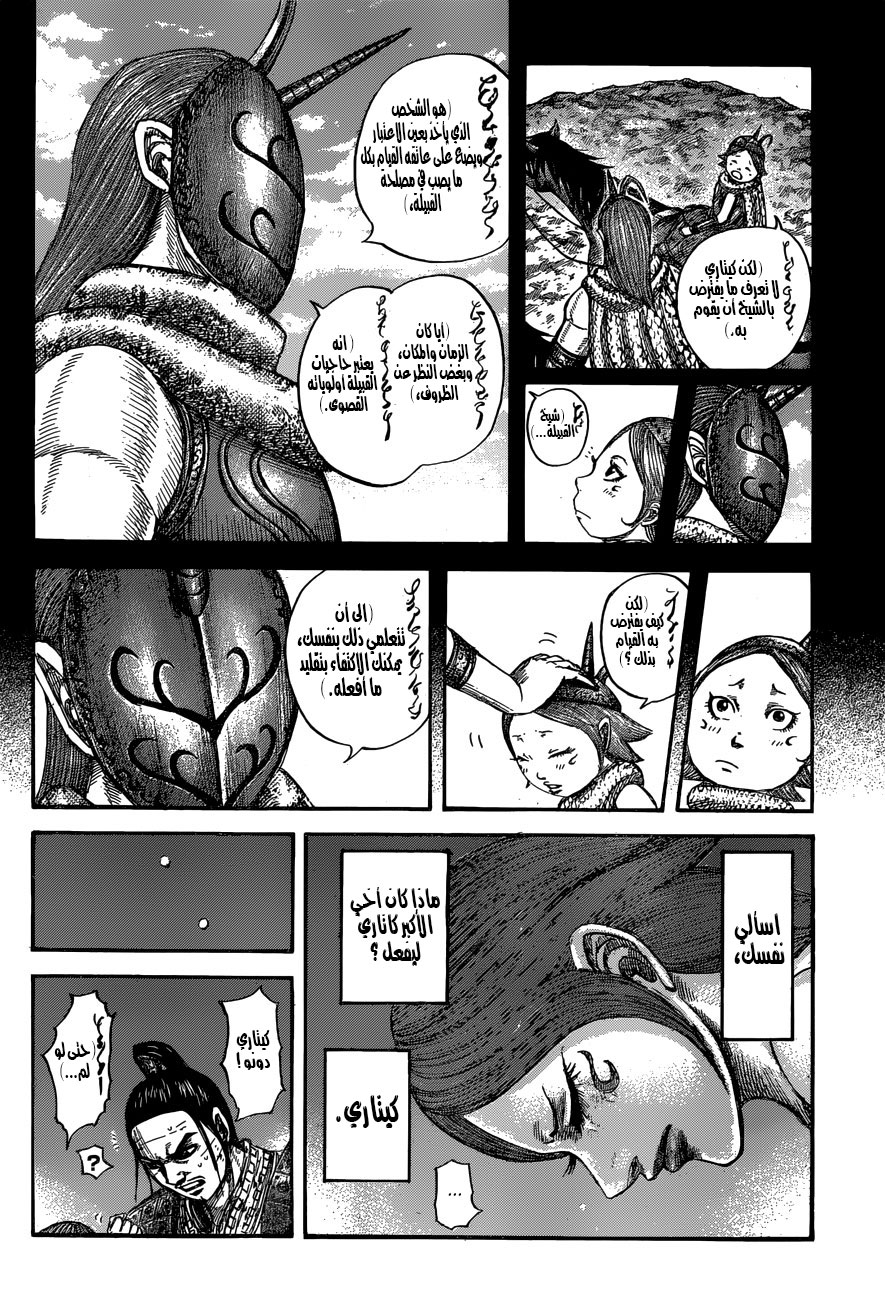 Kingdom: Chapter 567 - Page 7