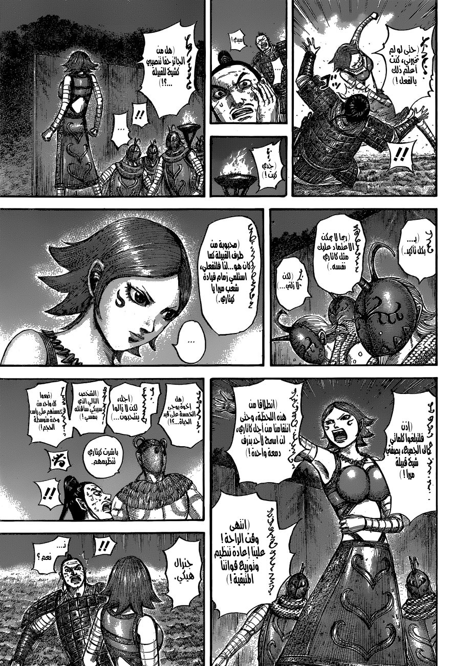 Kingdom: Chapter 567 - Page 8
