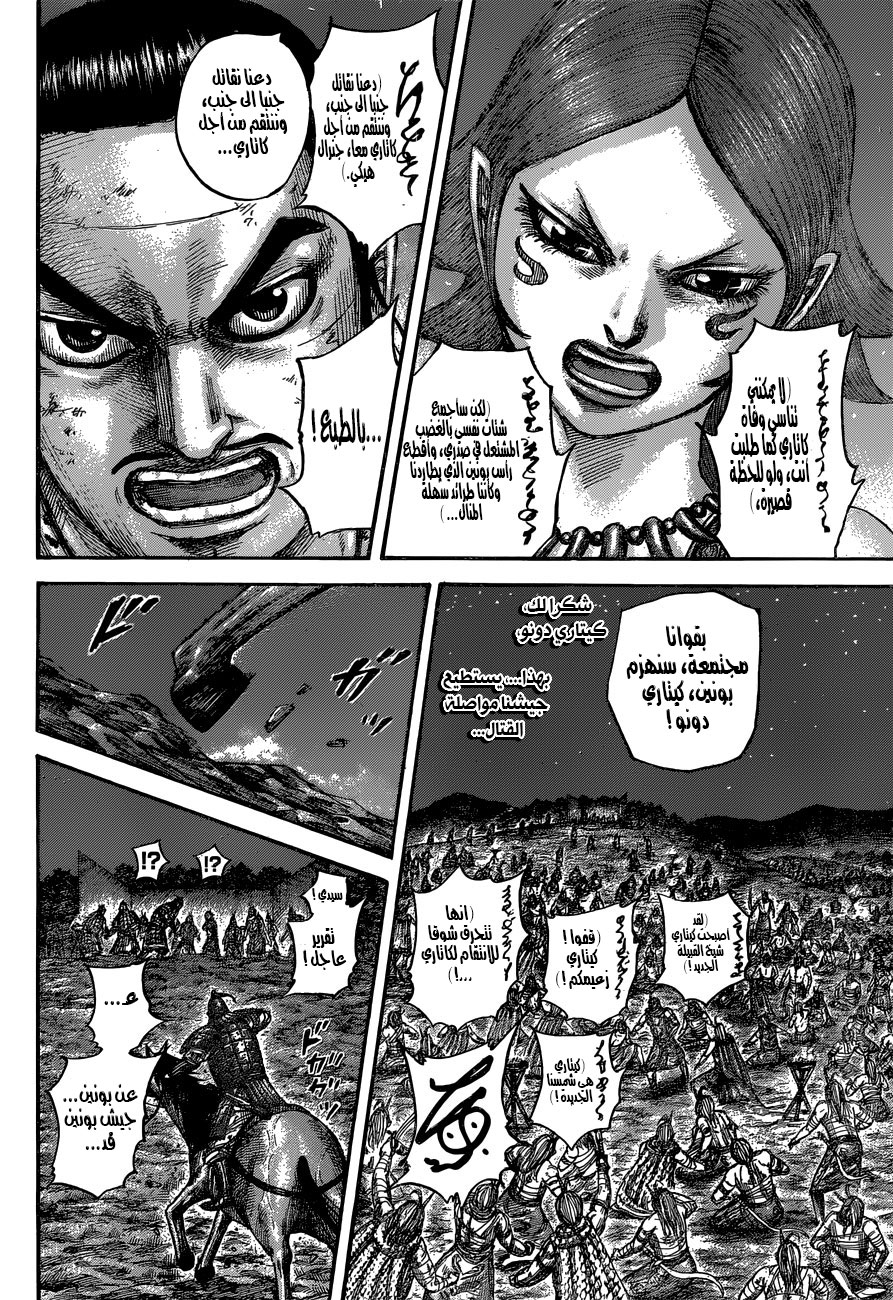 Kingdom: Chapter 567 - Page 9