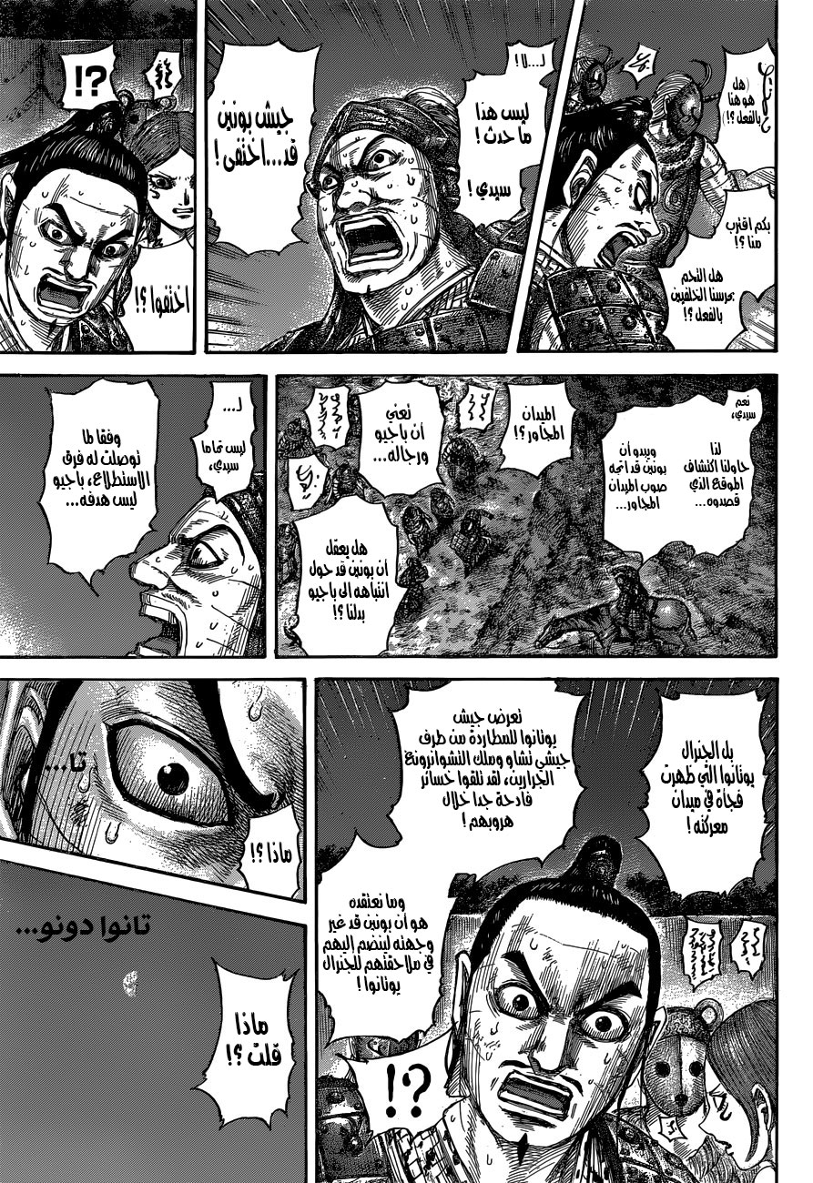 Kingdom: Chapter 567 - Page 10