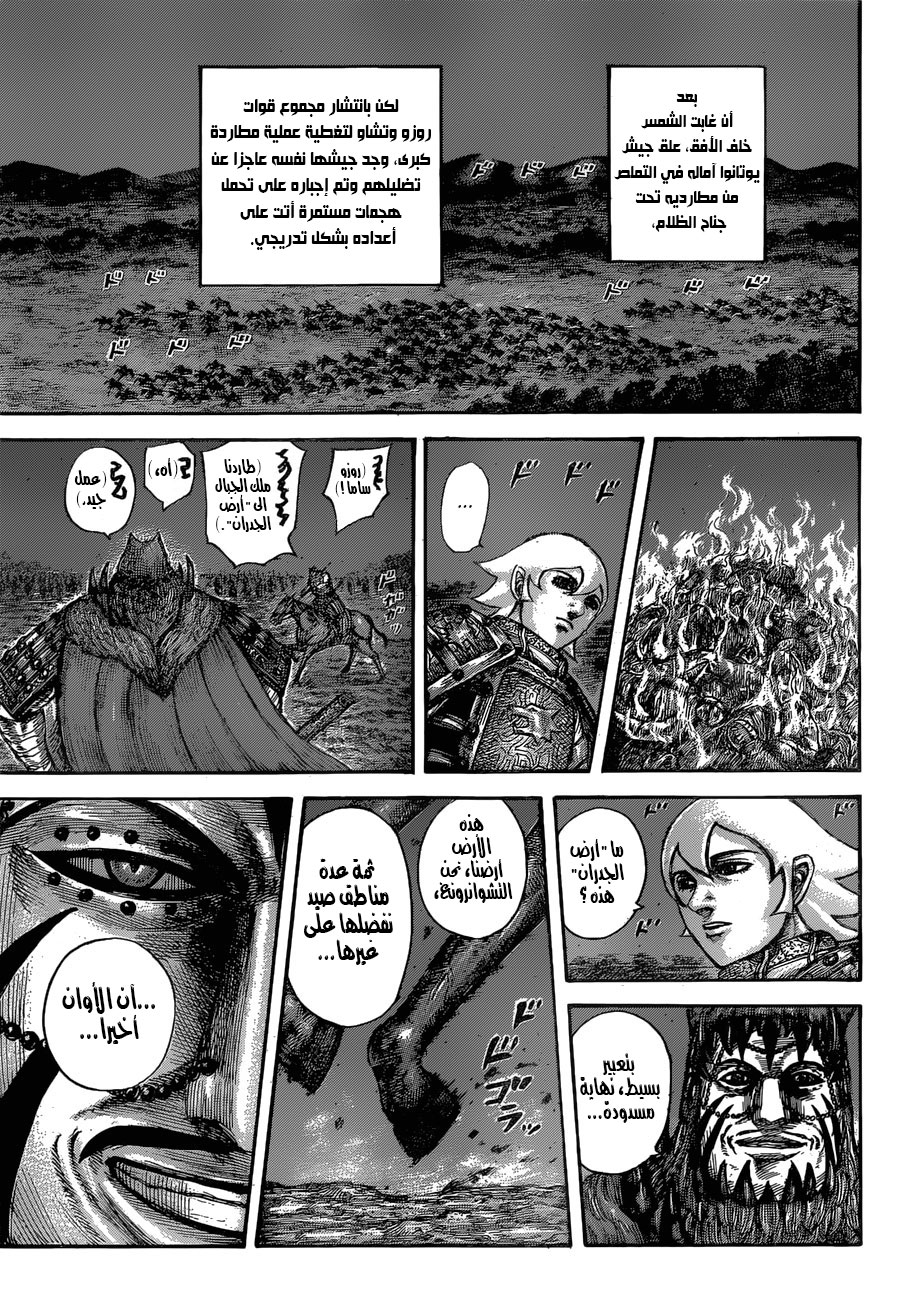 Kingdom: Chapter 567 - Page 12