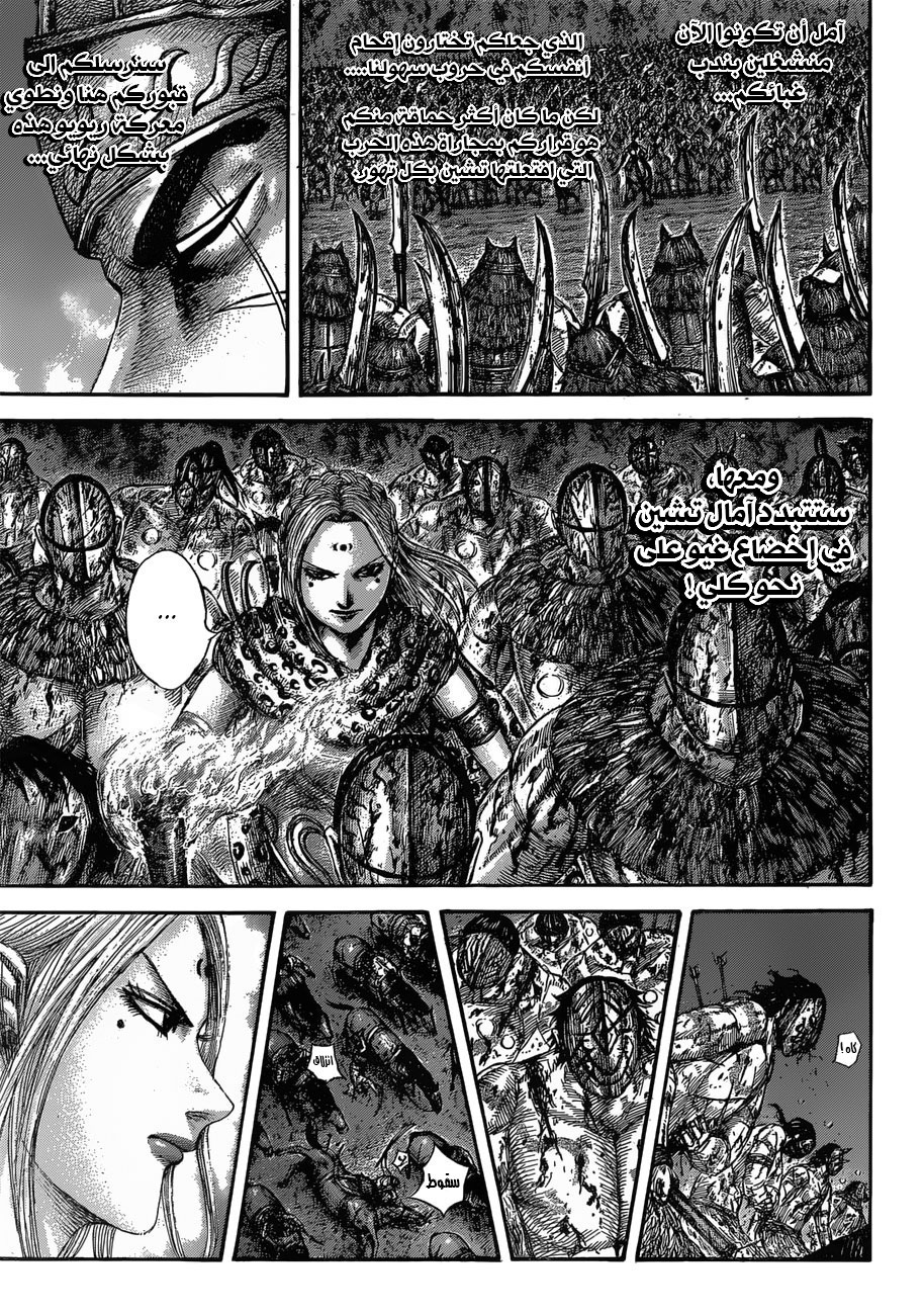 Kingdom: Chapter 567 - Page 15