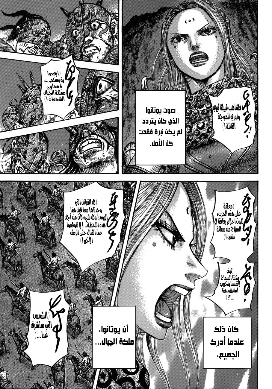 Kingdom: Chapter 567 - Page 17