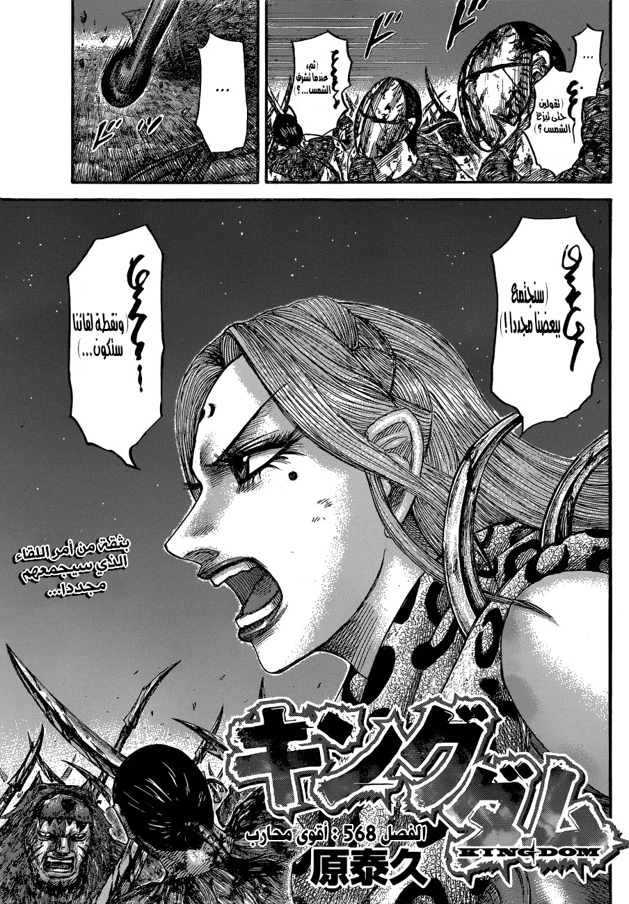 Kingdom: Chapter 568 - Page 4