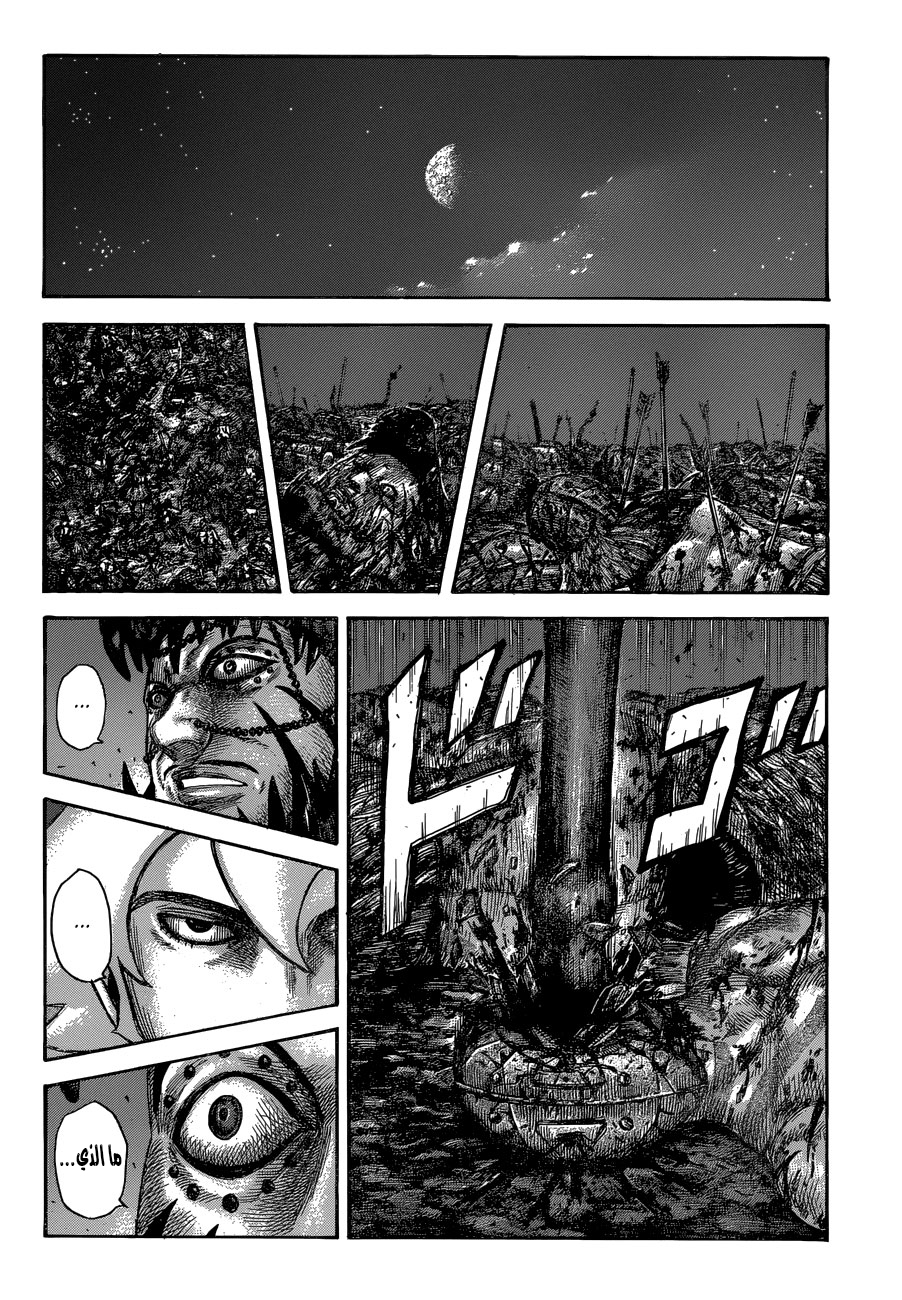 Kingdom: Chapter 568 - Page 5