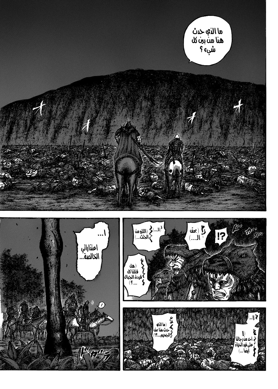 Kingdom: Chapter 568 - Page 6