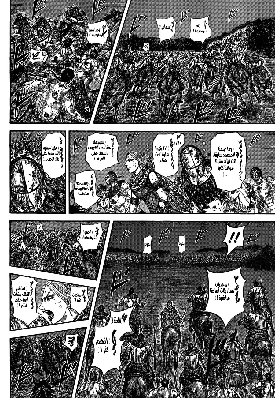 Kingdom: Chapter 568 - Page 11