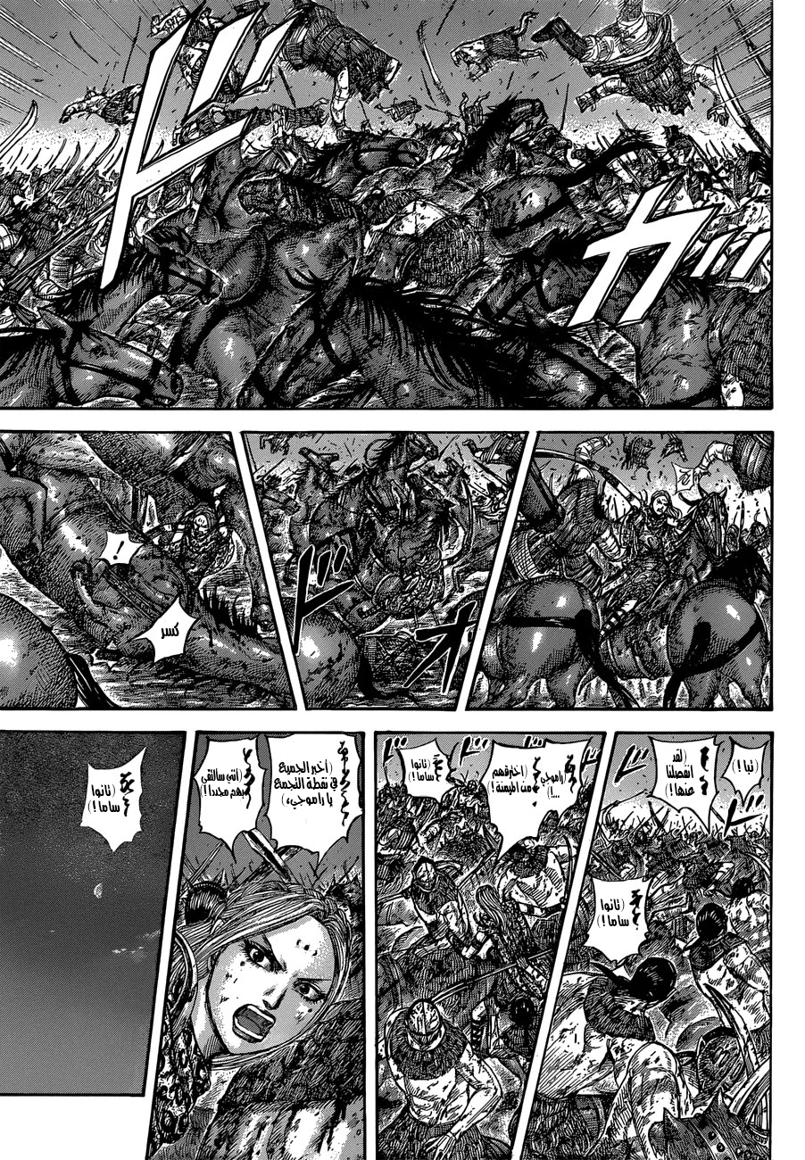 Kingdom: Chapter 568 - Page 12