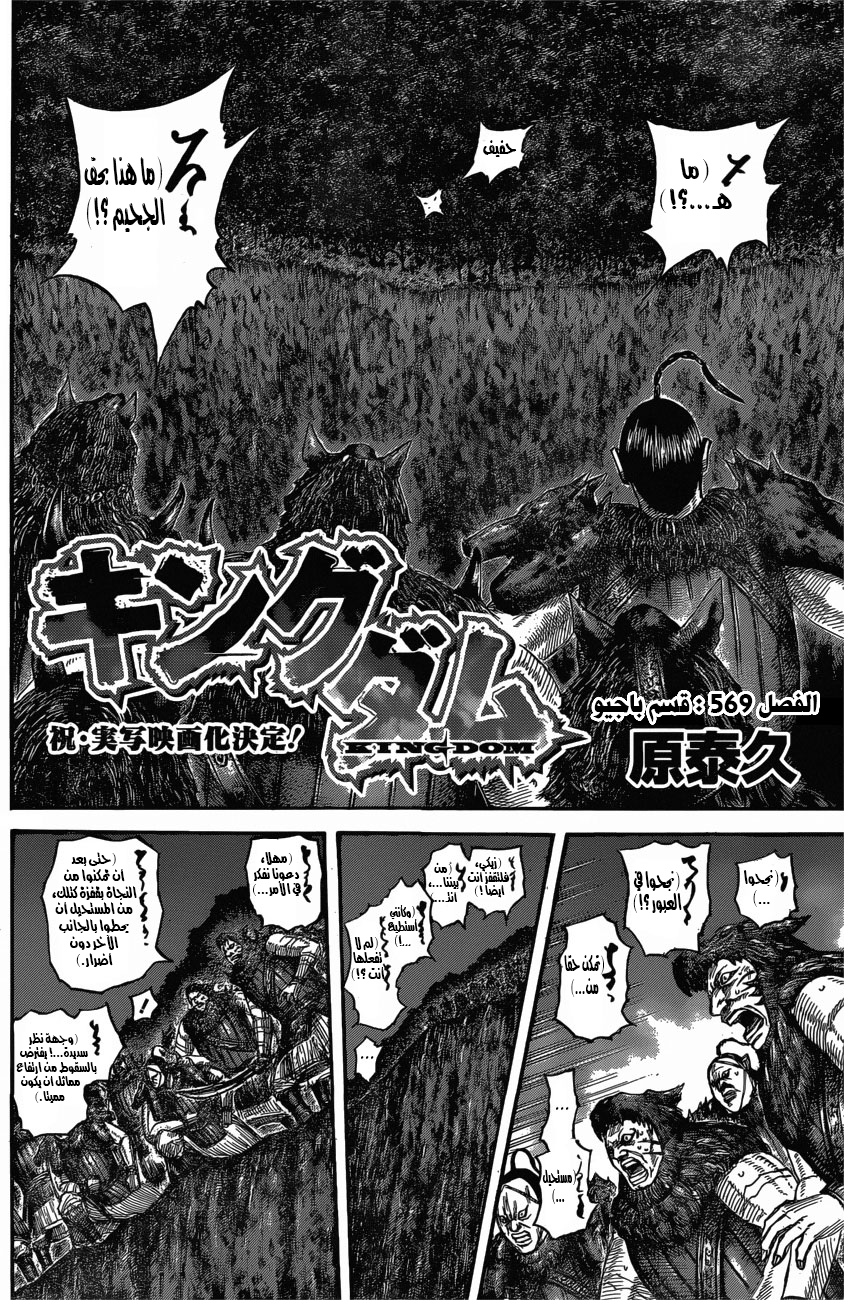 Kingdom: Chapter 569 - Page 2