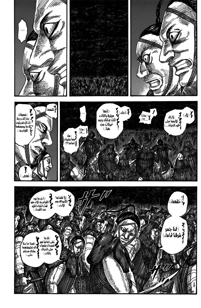 Kingdom: Chapter 569 - Page 3
