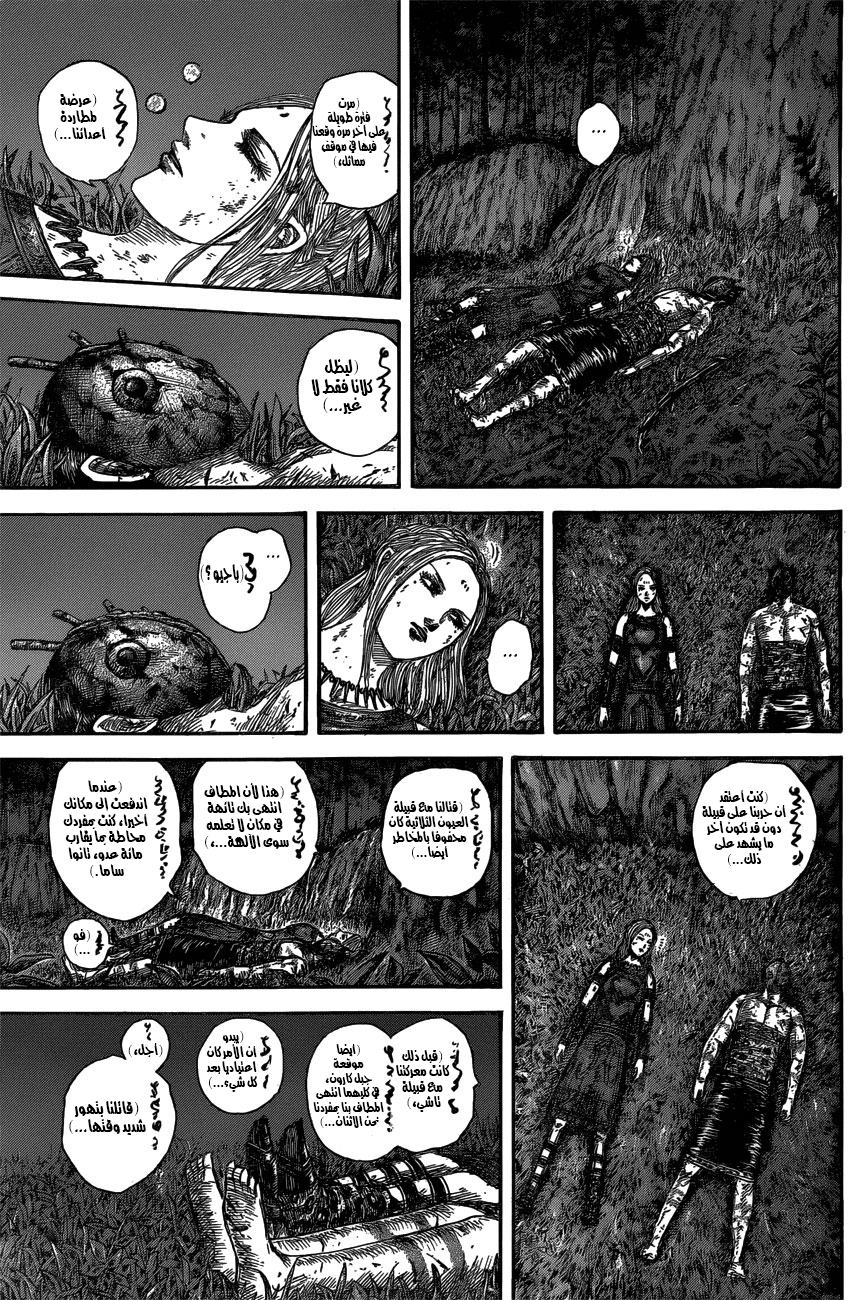 Kingdom: Chapter 569 - Page 5