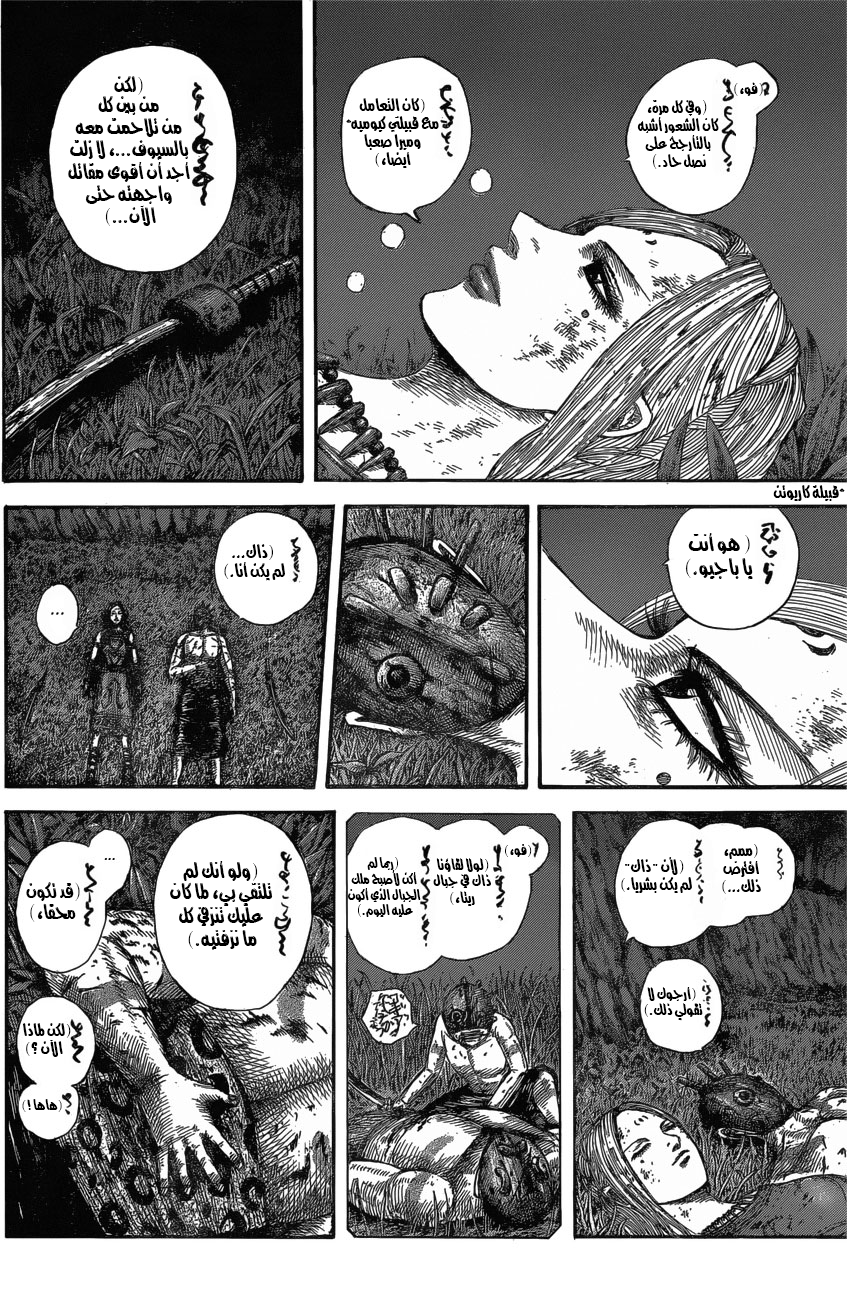 Kingdom: Chapter 569 - Page 6
