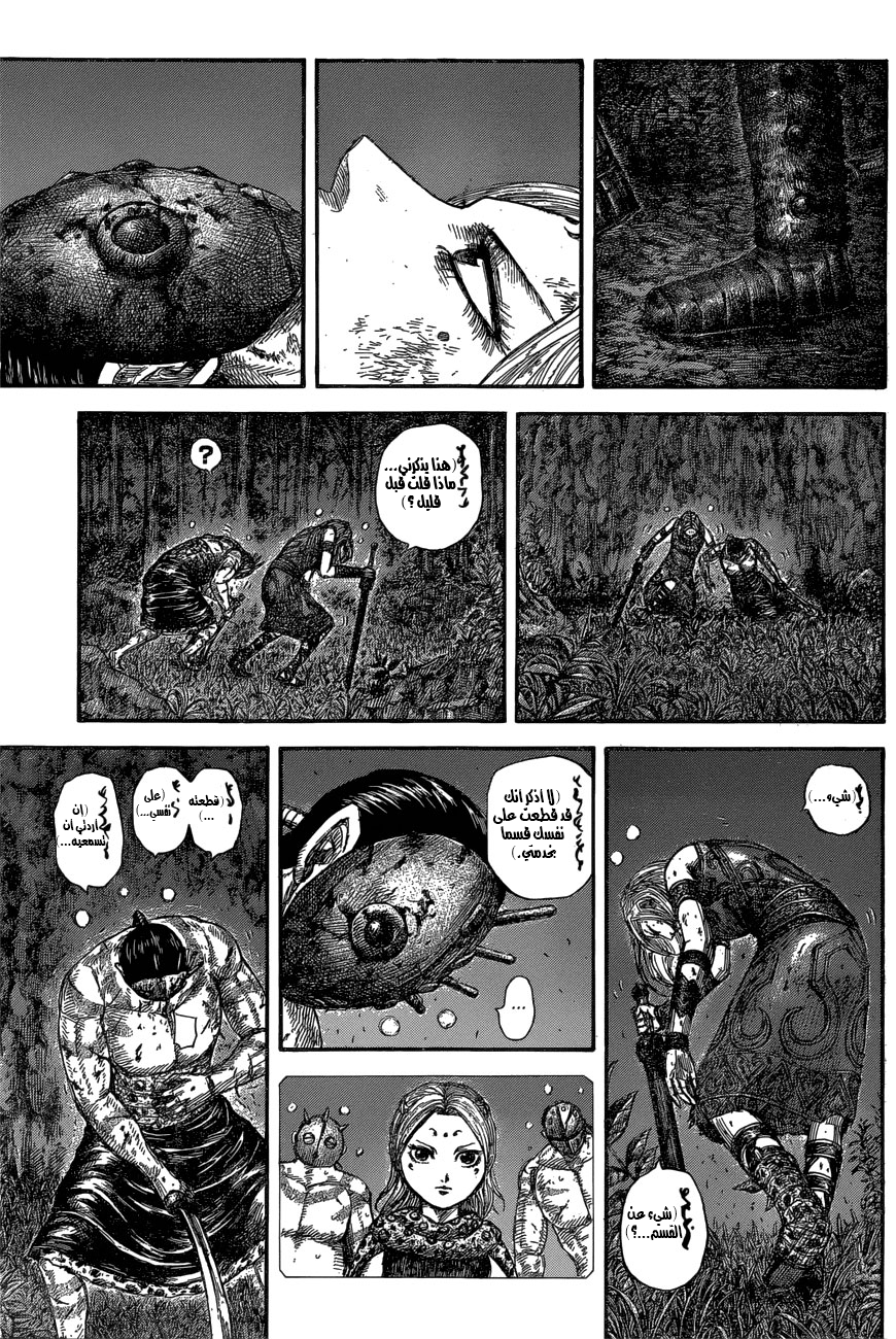 Kingdom: Chapter 569 - Page 7