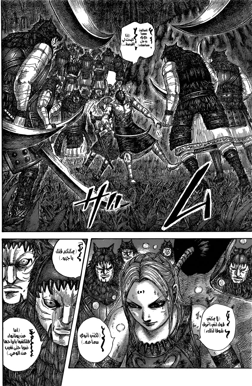 Kingdom: Chapter 569 - Page 8