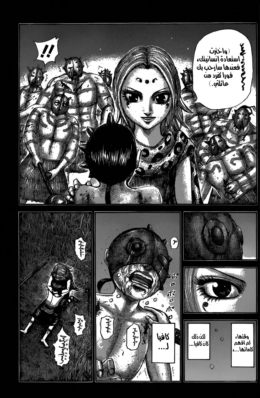 Kingdom: Chapter 569 - Page 15