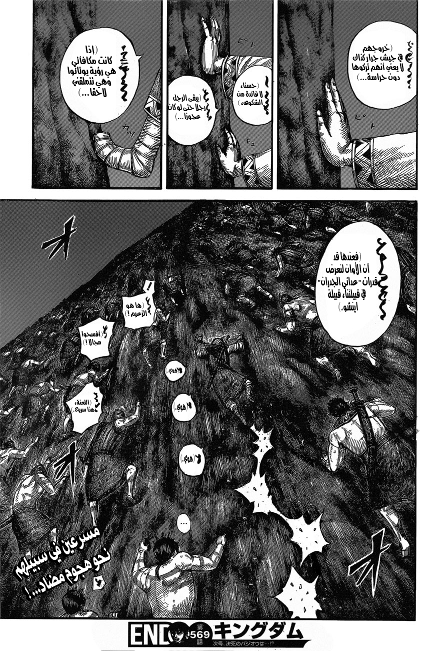 Kingdom: Chapter 569 - Page 19
