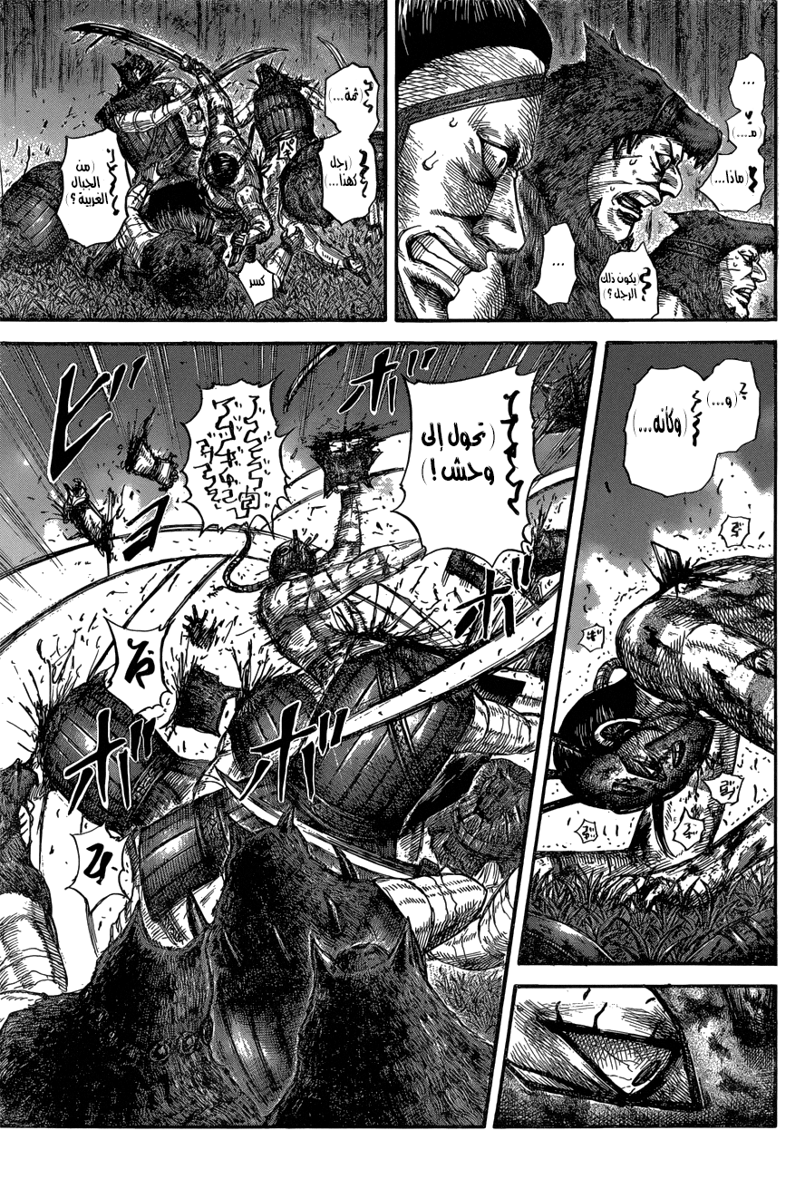 Kingdom: Chapter 570 - Page 4