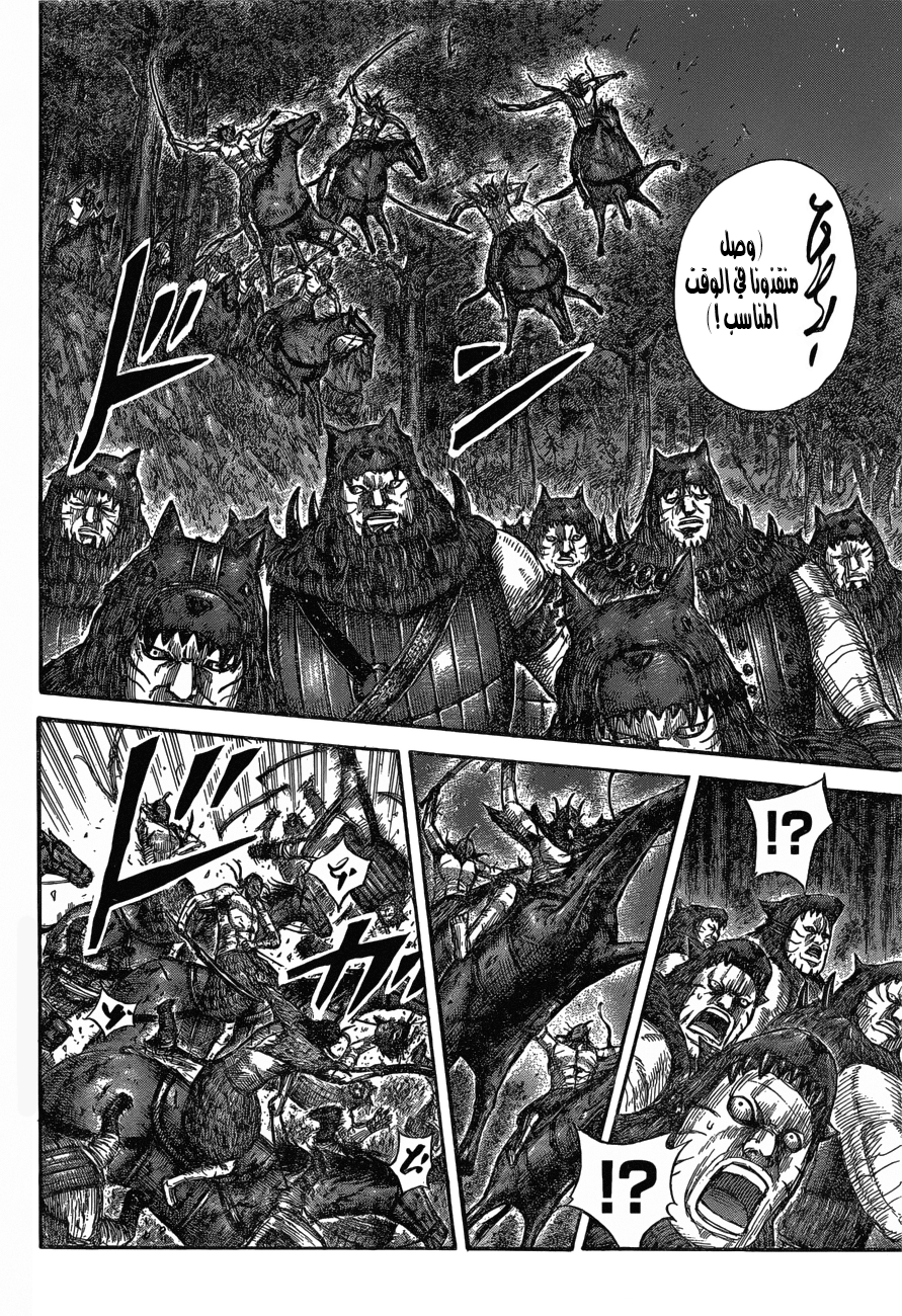 Kingdom: Chapter 570 - Page 7