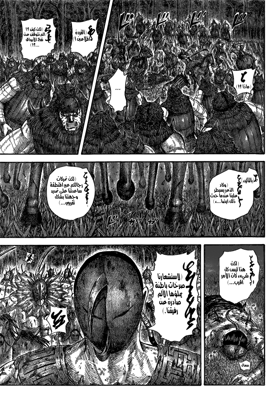 Kingdom: Chapter 570 - Page 8