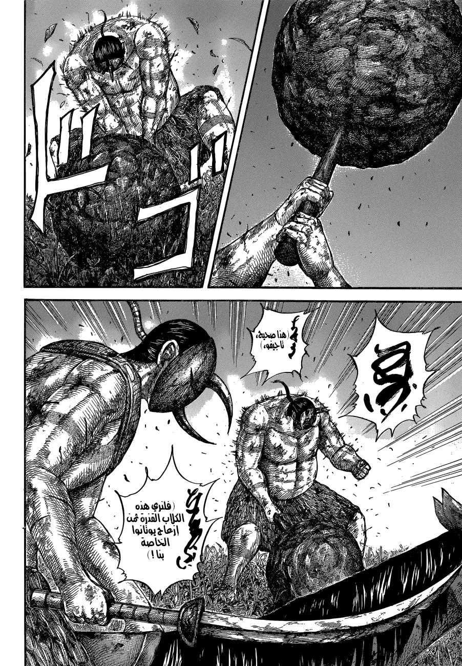 Kingdom: Chapter 570 - Page 11