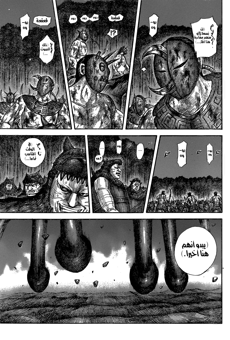 Kingdom: Chapter 570 - Page 12