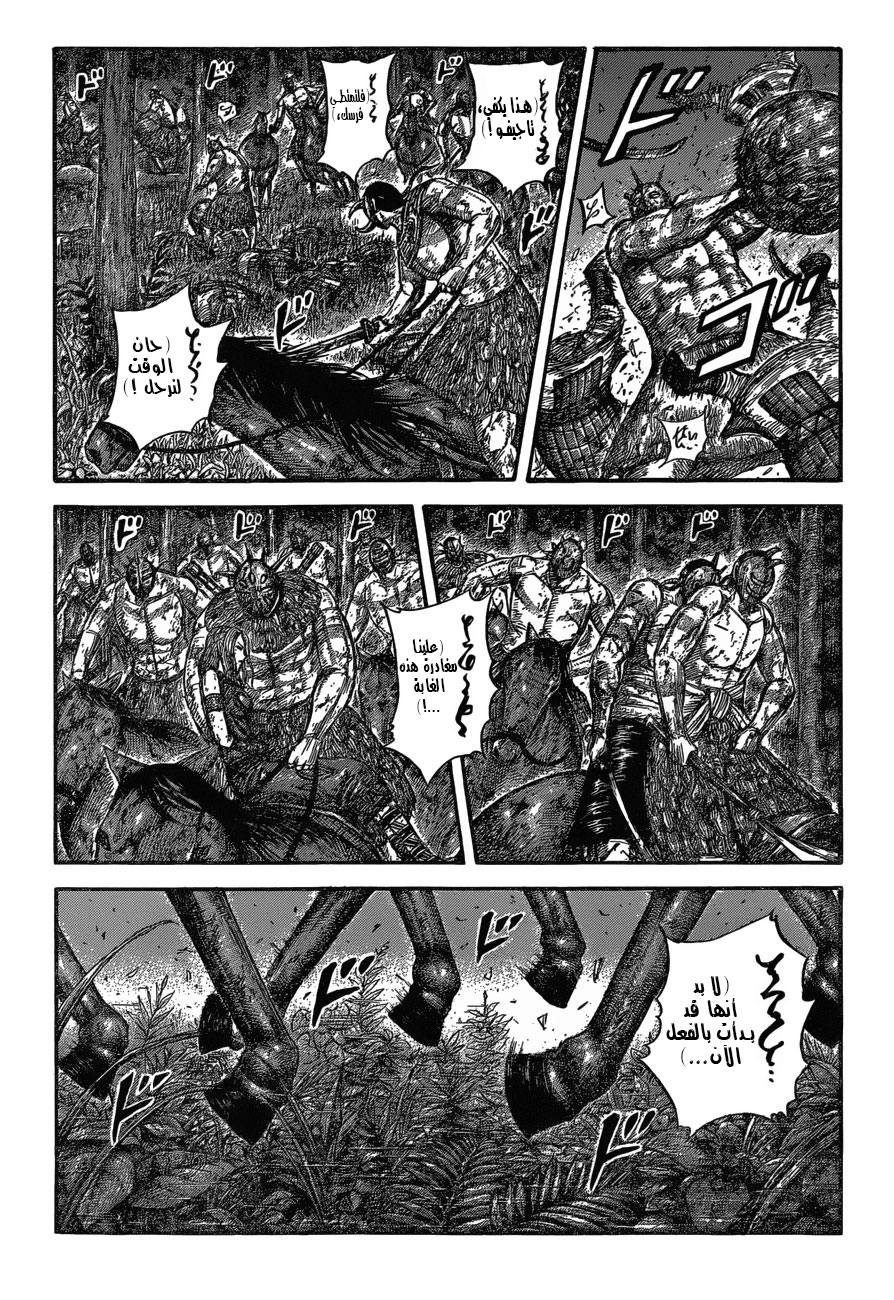 Kingdom: Chapter 571 - Page 2