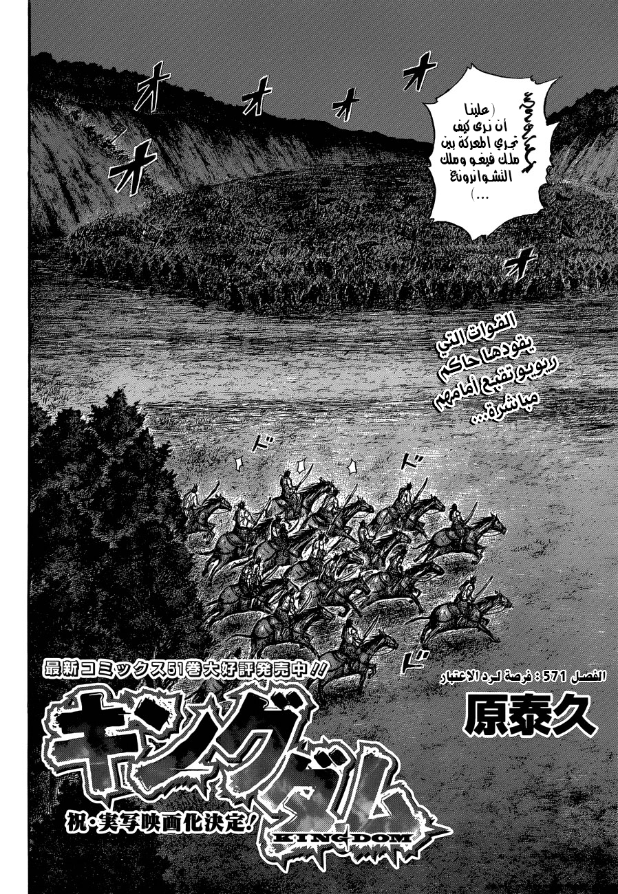 Kingdom: Chapter 571 - Page 3