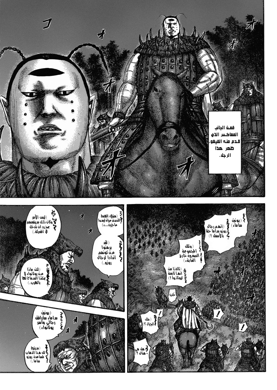 Kingdom: Chapter 571 - Page 7