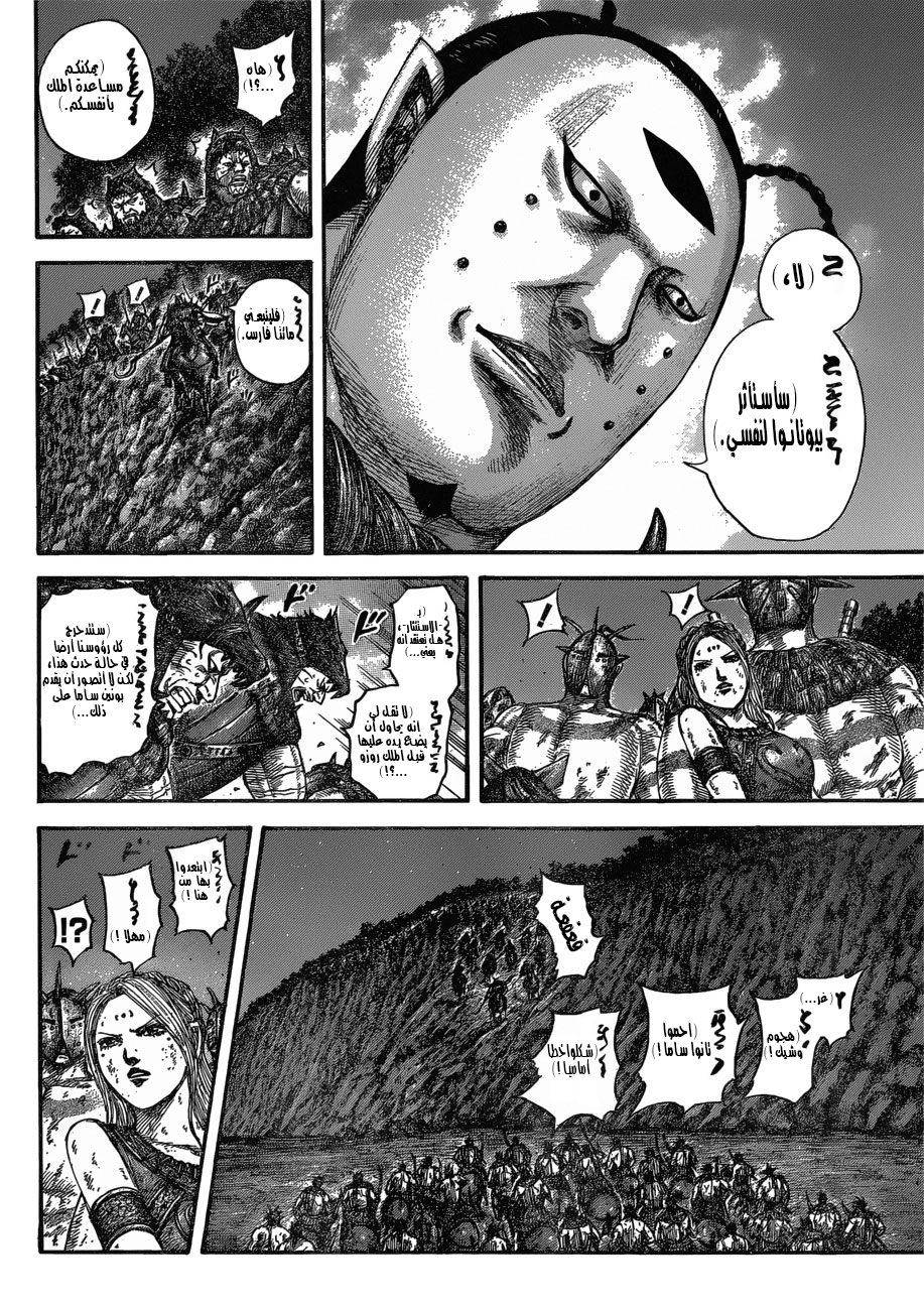 Kingdom: Chapter 571 - Page 8