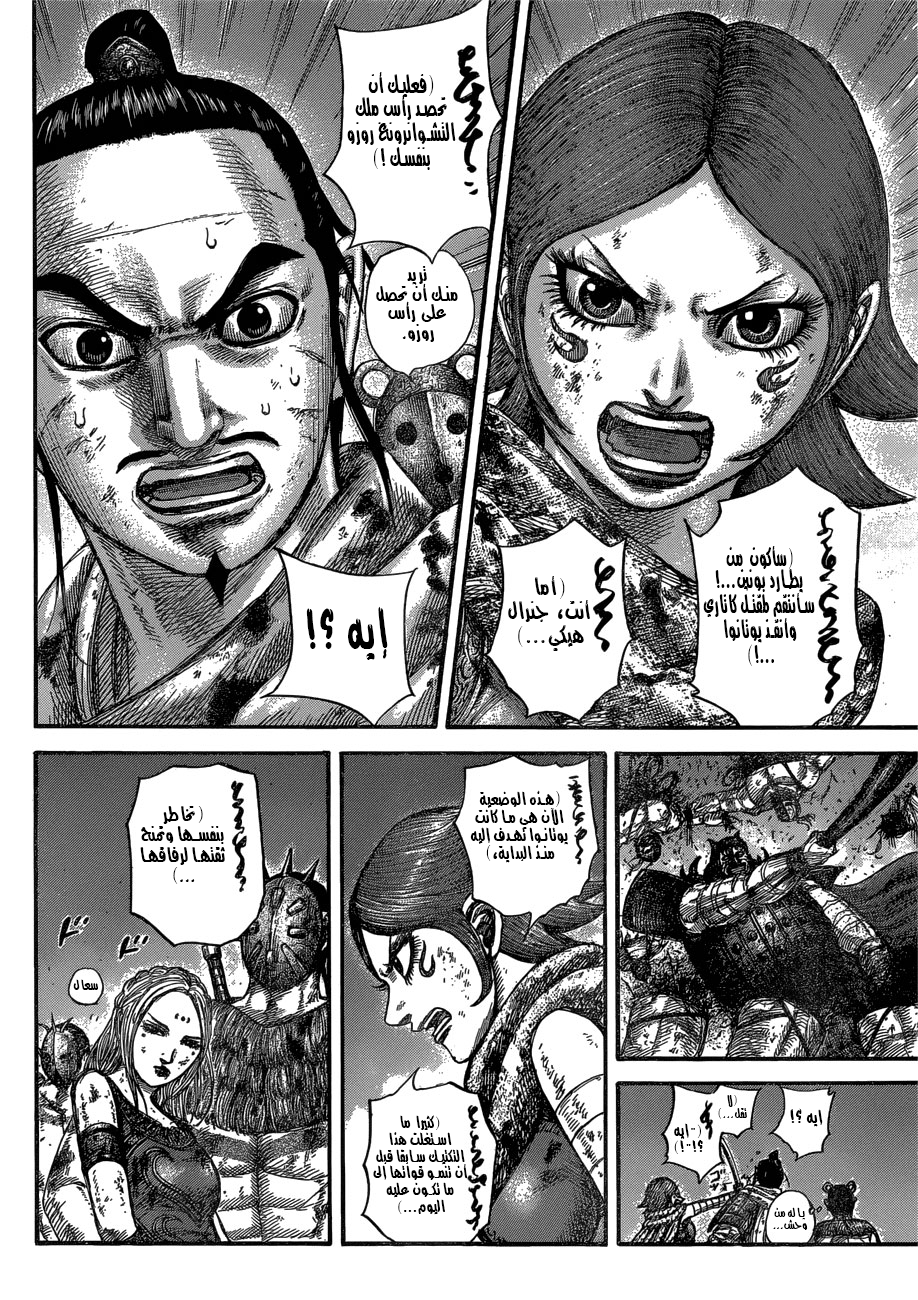 Kingdom: Chapter 571 - Page 12