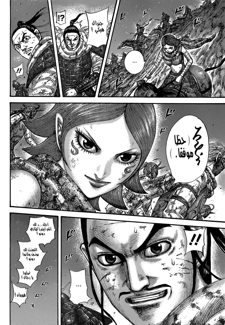 Kingdom: Chapter 571 - Page 14