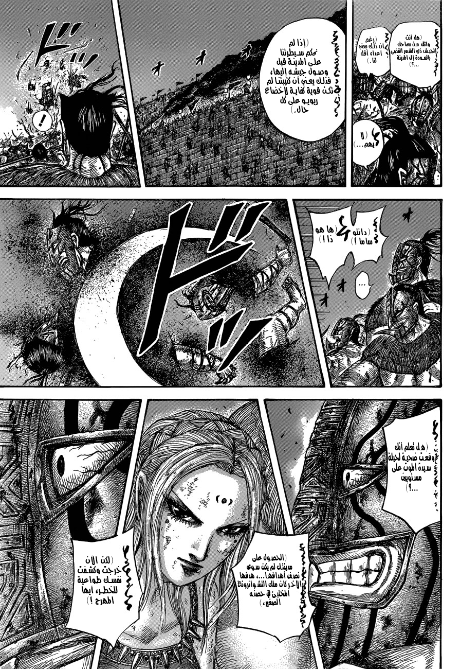 Kingdom: Chapter 571 - Page 17