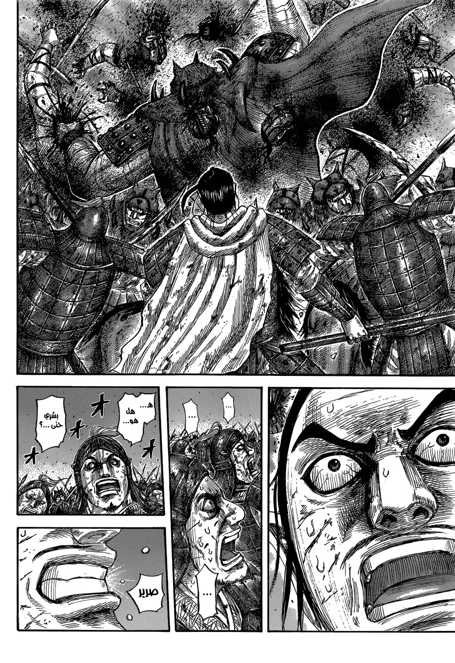 Kingdom: Chapter 572 - Page 9