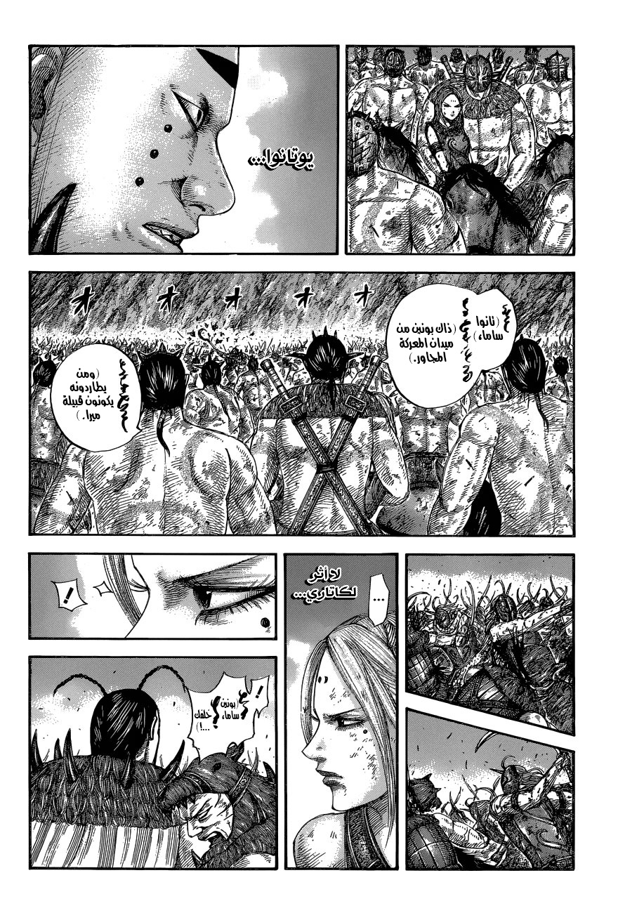 Kingdom: Chapter 572 - Page 11