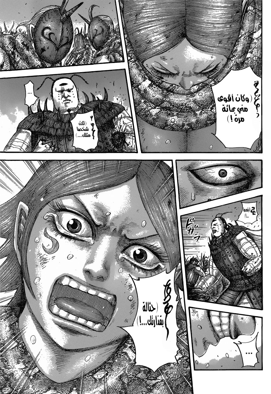 Kingdom: Chapter 572 - Page 18