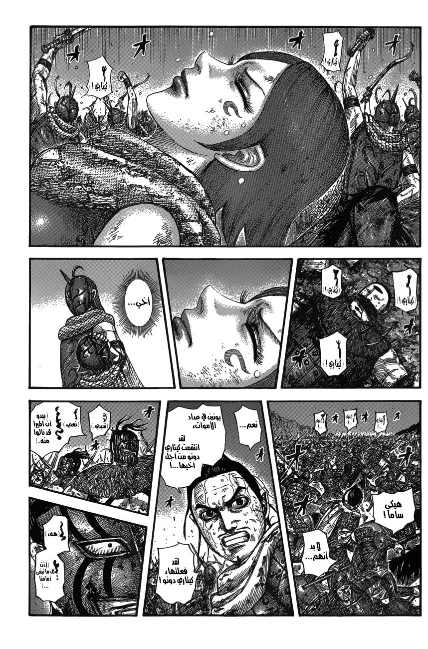 Kingdom: Chapter 573 - Page 2